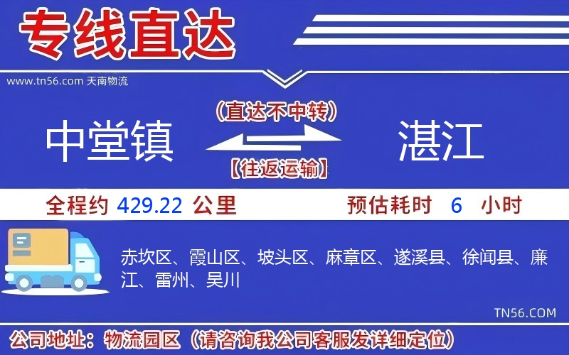 中堂鎮(zhèn)到湛江物流公司