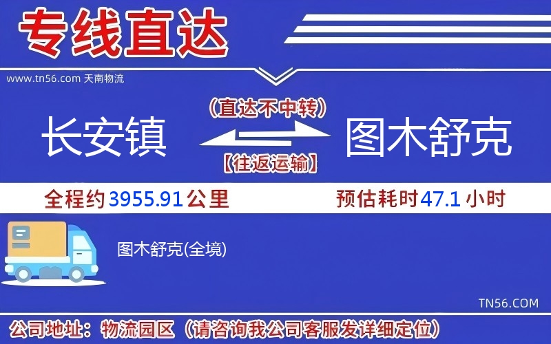 長(zhǎng)安鎮(zhèn)到圖木舒克物流公司