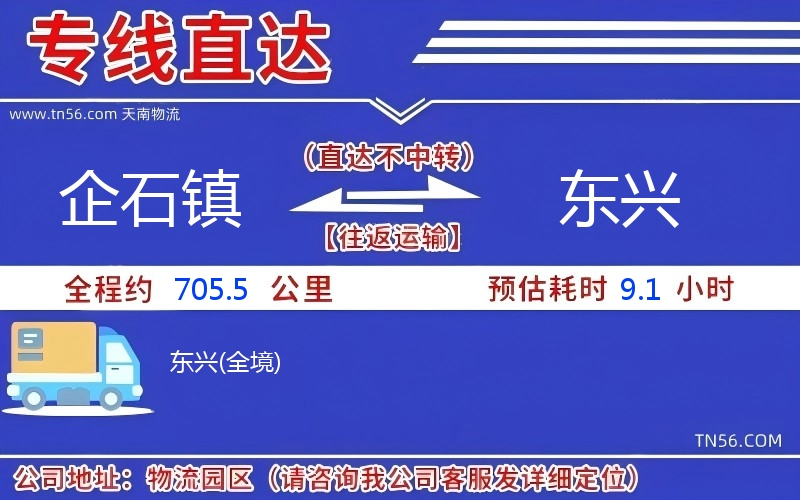 企石鎮(zhèn)到東興物流公司