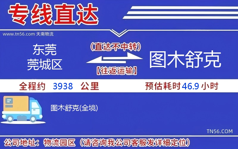 東莞莞城區(qū)到圖木舒克物流公司