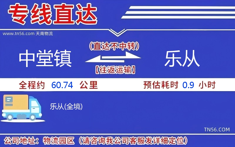 中堂鎮(zhèn)到樂從物流公司