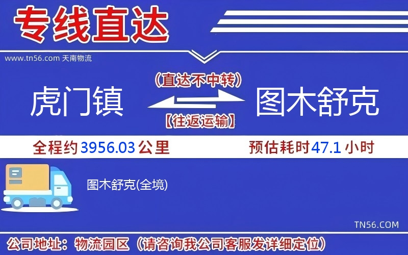 虎門鎮(zhèn)到圖木舒克物流公司