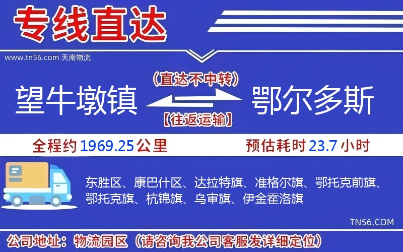 望牛墩鎮(zhèn)到鄂爾多斯物流公司 望牛墩鎮(zhèn)到鄂爾多斯物流公司