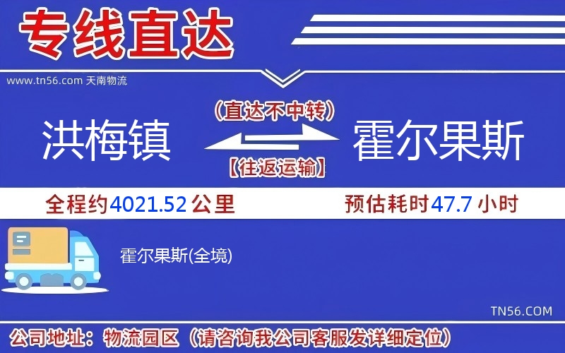 洪梅鎮(zhèn)到霍爾果斯物流公司 洪梅鎮(zhèn)到霍爾果斯物流公司