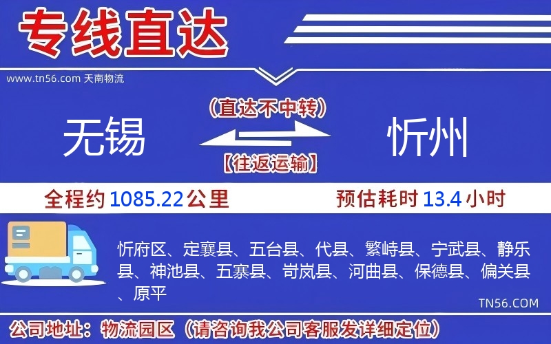 無錫到忻州物流公司