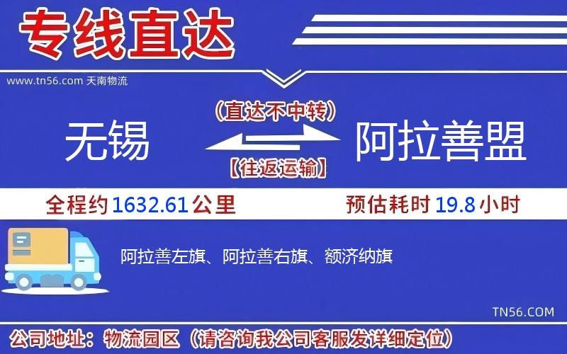 無(wú)錫到阿拉善盟物流公司