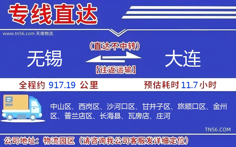 無錫到大連物流公司