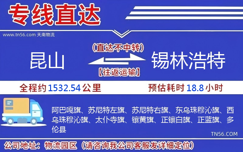 昆山到錫林浩特物流公司