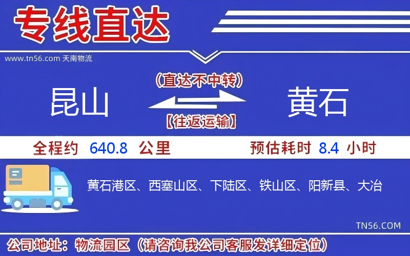 昆山到黃石物流公司