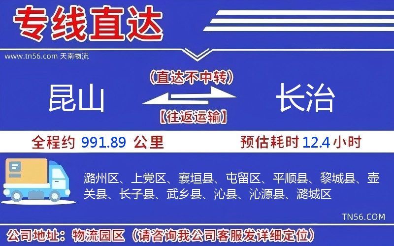 昆山到長治物流公司 昆山到長治物流公司