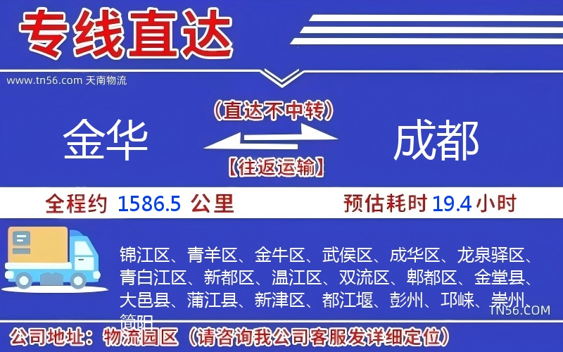 金華到成都物流公司