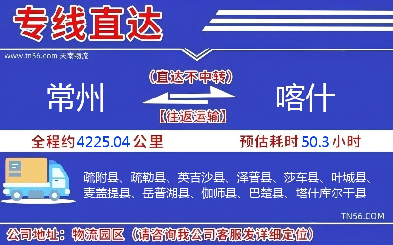 常州到喀什物流公司