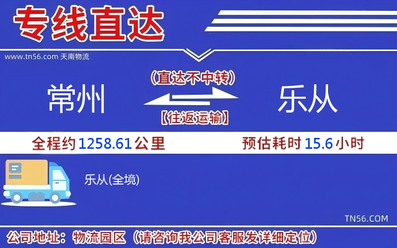 常州到樂(lè)從物流公司 常州到樂(lè)從物流公司